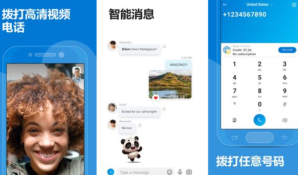 skype是什么软件？2021Skype安卓版下载