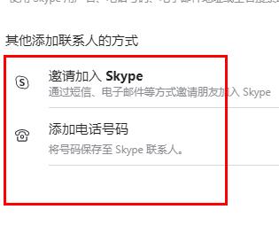 《skype》怎么添加好友