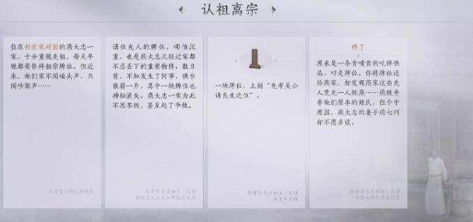 《燕云十六声》认祖离宗任务图文攻略