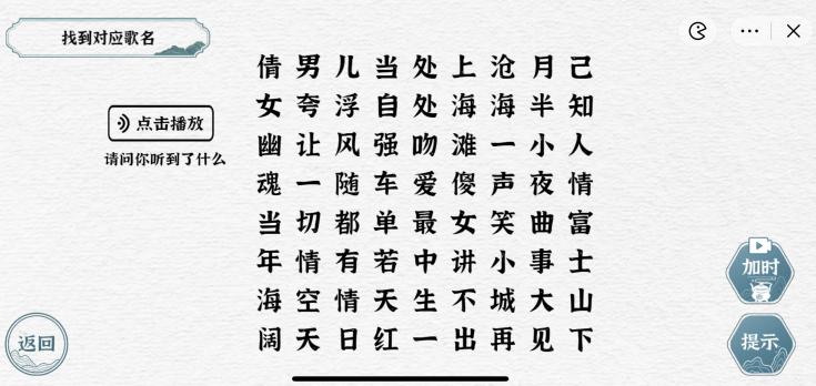 《一字一句》音粤识曲通关攻略答案