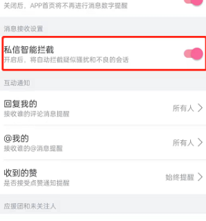 《哔哩哔哩》如何设置私信智能拦截