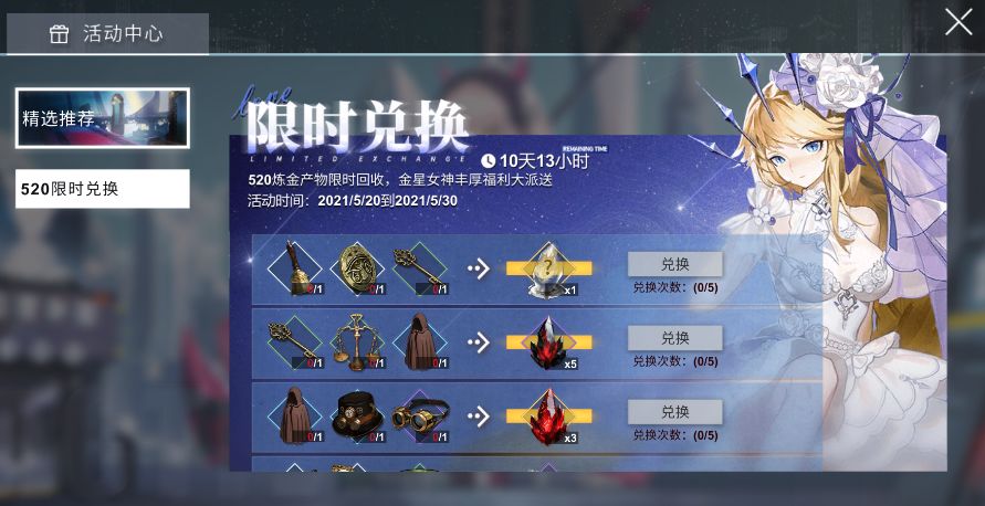 《解神者：X2》520炼金兑换活动即将开启！