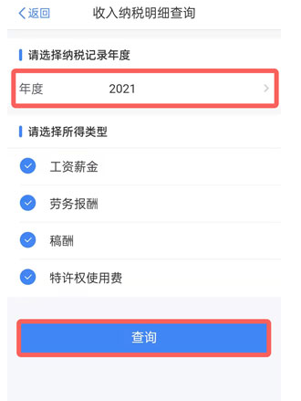 《个人所得税》查工资明细的操作方法