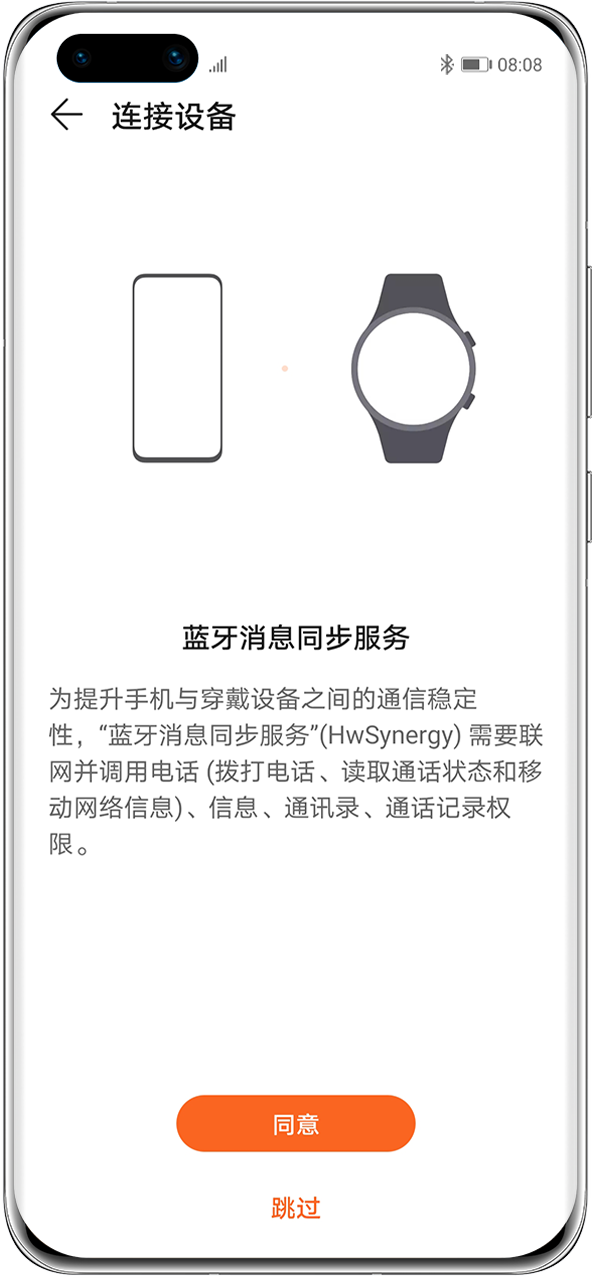 华为智能手表接听和拒绝电话设置