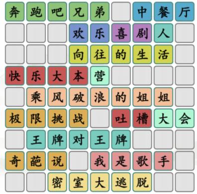 《汉字找茬王》拼图综艺通关攻略