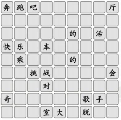 《汉字找茬王》拼图综艺通关攻略