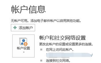 outlook怎么删除账户 outlook删除账户后仍有决解方法