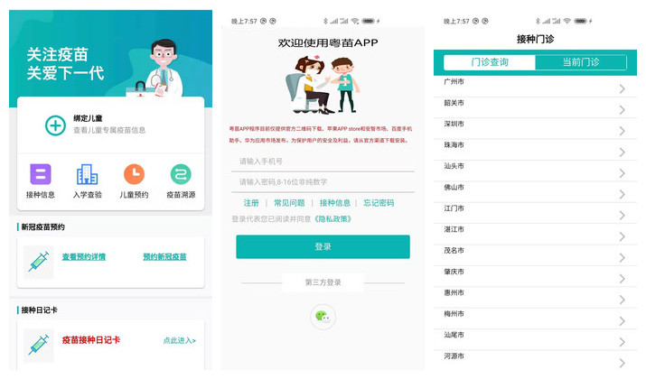 粤苗app下载最新版本