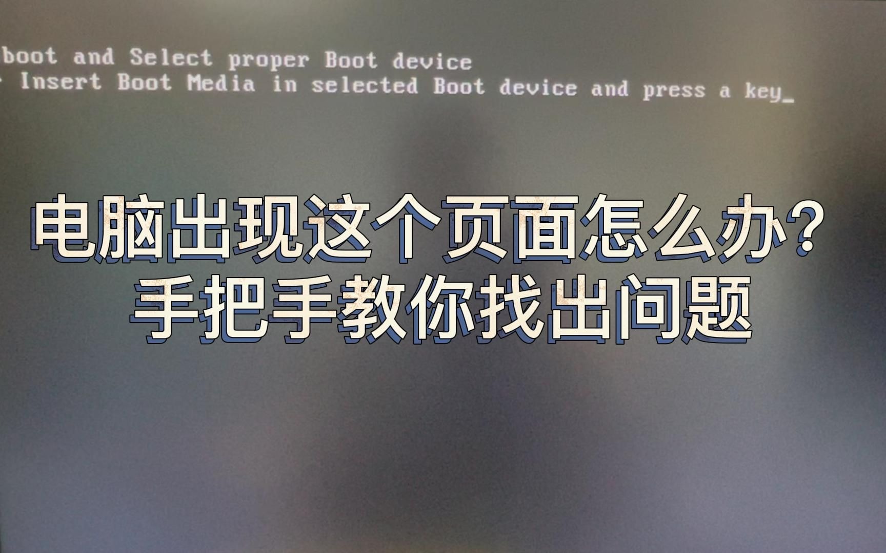 Win7 reboot and select怎么解决