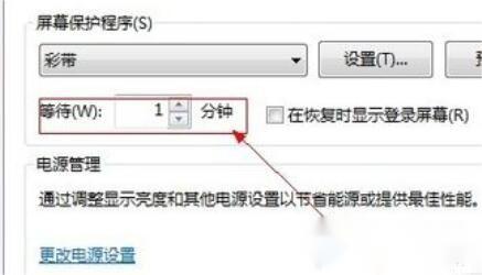 Win7设置屏幕保护时间