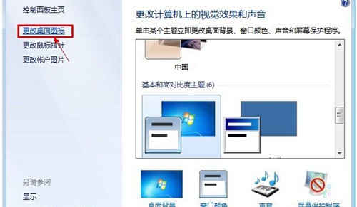 win7回收站图标没了恢复方法