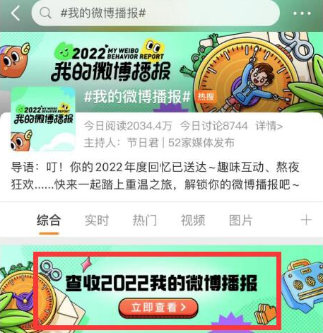 《微博》2022年度播报怎么查看