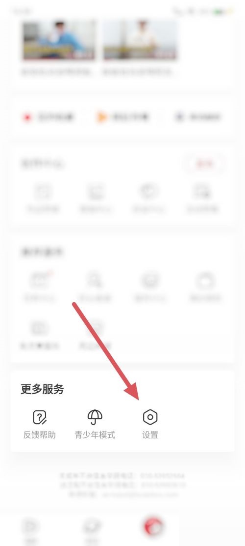 《AcFun》怎么更改首页设置