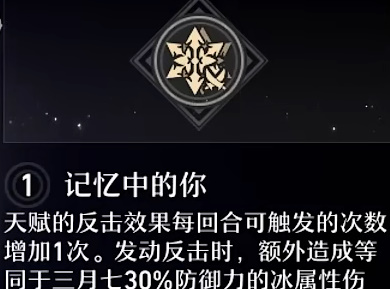 《崩坏：星穹铁道》三月七星魂效果分析