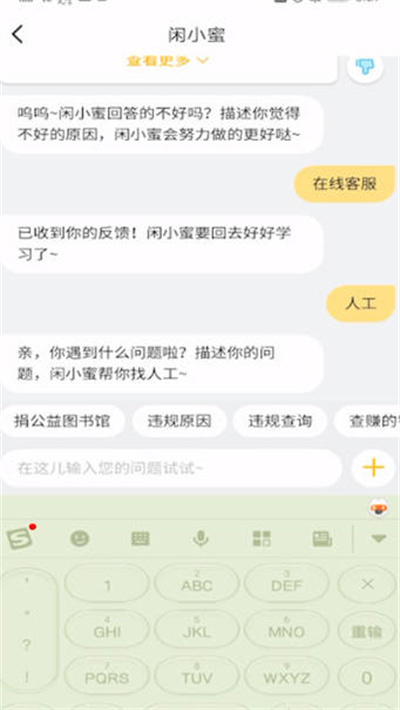 《闲鱼》怎么转接人工客服