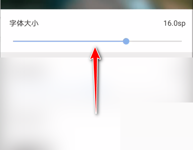 《句子控》怎么调整字体大小