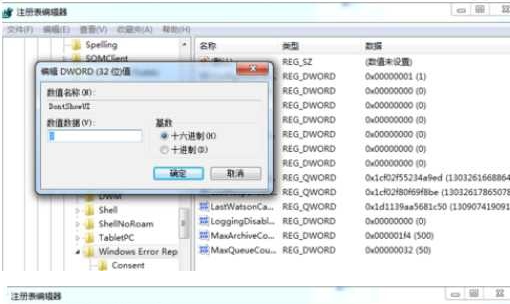 win7提示Error解决方法