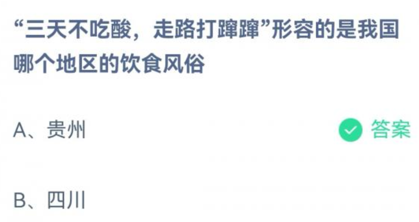 《支付宝》蚂蚁庄园2022年12月11日答案汇总