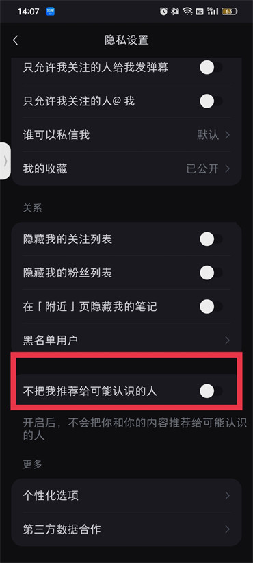 《小红书》怎么关闭通讯录好友