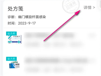 《饿了么》药师处方单具体查看教程