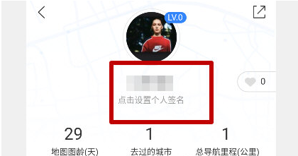 《百度地图》怎么修改昵称和头像