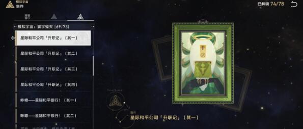 《崩坏星穹铁道》手可摘星辰怎么达成