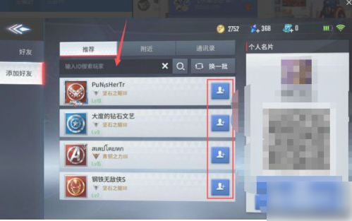 漫威超级战争怎么添加好友 漫威超级战争添加好友方法