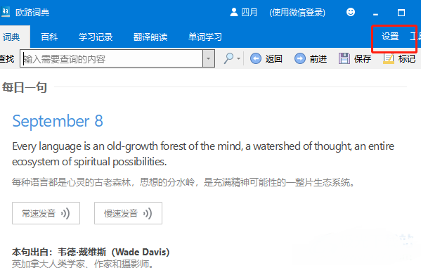 ​《欧路词典》怎么设置自动同步学习记录