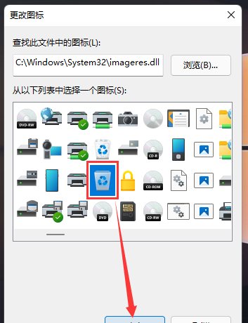 Win11把回收站放到任务栏方法