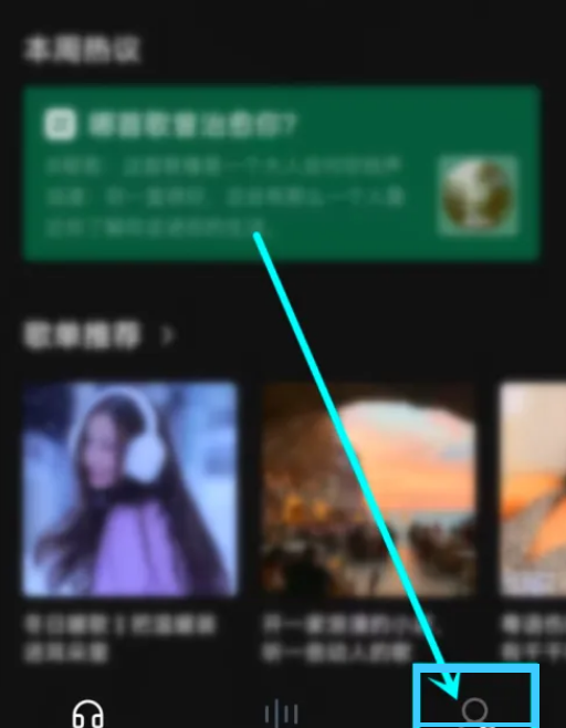 《汽水音乐》如何设置不被打断