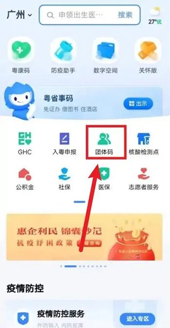 《粤省事》怎么退出团体码