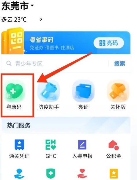 粤省事怎么扫码 粤省事小程序扫码教程分享