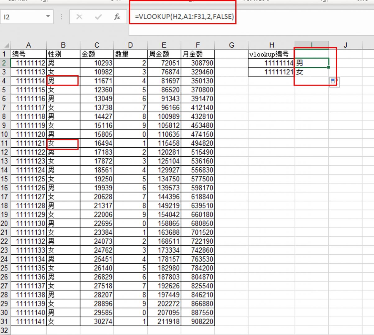 《Excel》函数vlookup详解用法