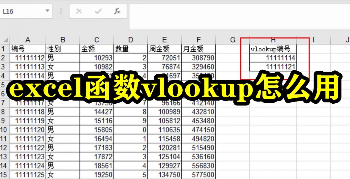 《Excel》函数vlookup详解用法