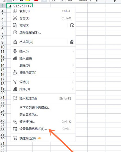 《Excel》表格输入身份证号码乱码怎么办