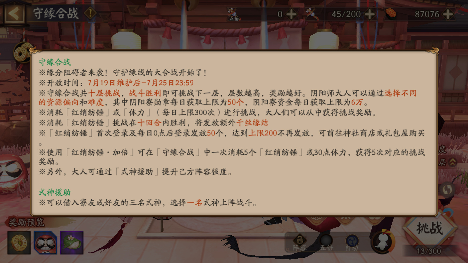 《阴阳师》SP缘结神爬塔资源推荐