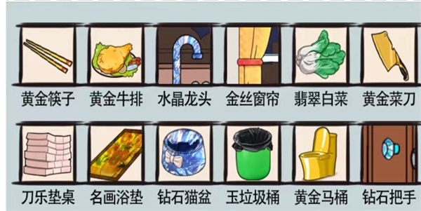 《爆笑汉字》穷奢极侈通关攻略