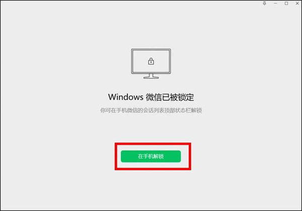 《微信》锁定功能解锁方法分享