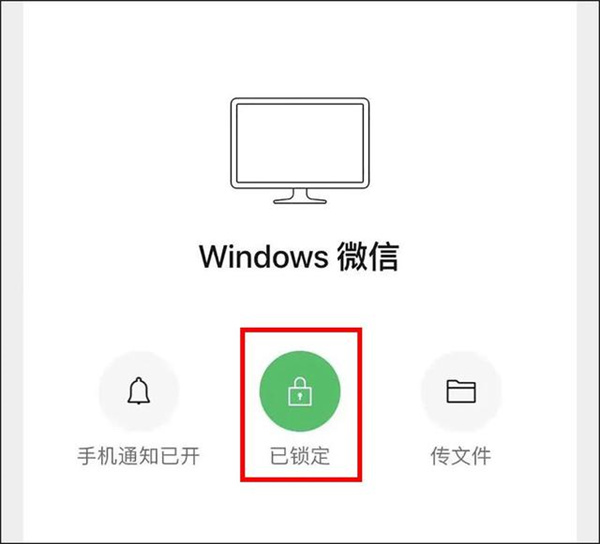 《微信》锁定功能解锁方法分享