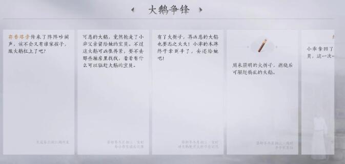 《燕云十六声》大鹅争锋任务图文攻略