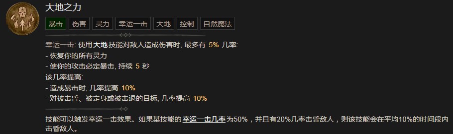 《暗黑破坏神4》大地之力技能有什么作用