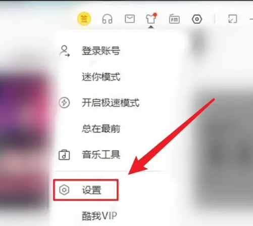 《酷我音乐盒》如何查询版本号