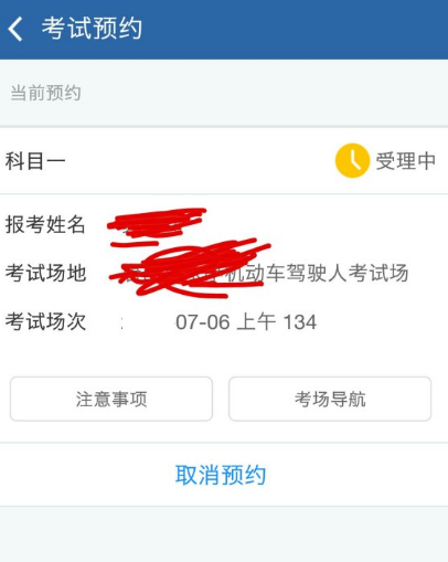 《交管12123》预约考试要受理多久啊？交管12123预约考试受理规则