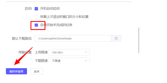 《motrix》怎么自动下载未完成的任务