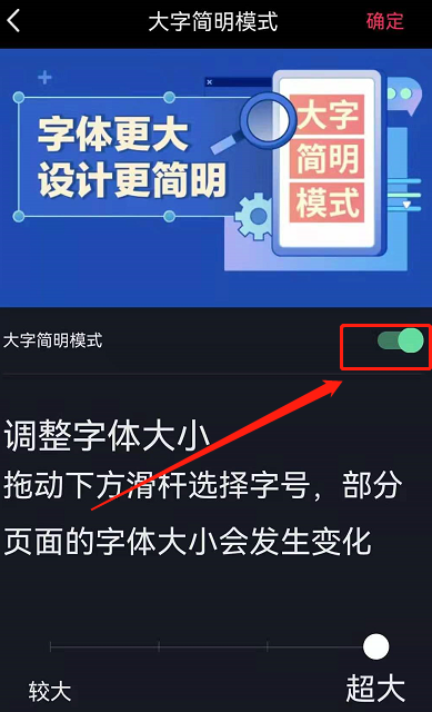 《抖音》大字模式怎么关？