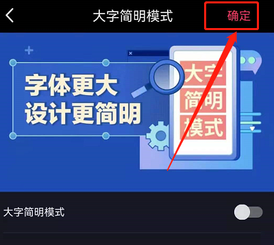 《抖音》大字模式怎么关？