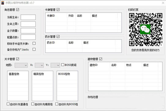 杀戮尖塔辅助工具下载