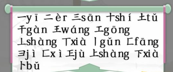 《汉字找茬王》找字王通关攻略