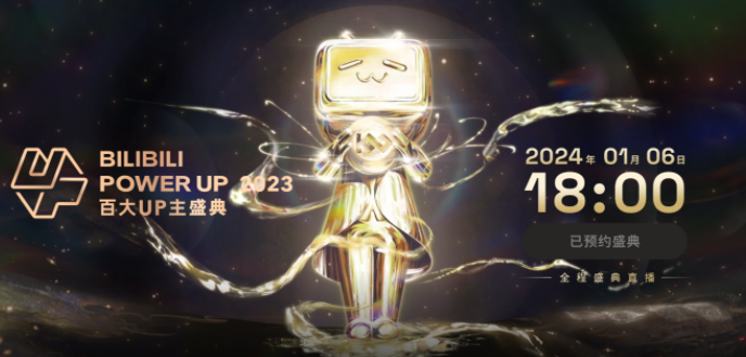 2018年B站百大UP