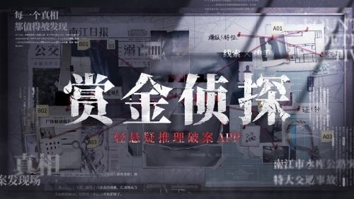 《赏金侦探》马谡之死·江城杀人系列2怎么过？